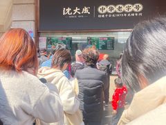 -沈大成(南京东路店)