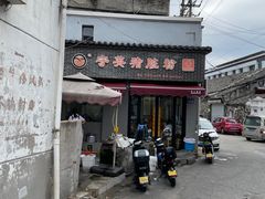 -守英猪脏粉(仓桥街店)
