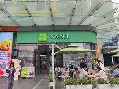 -奈雪的茶(苏宁广场店)