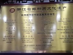 -楼外楼(西湖景区孤山路店)