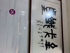 -长平老姿娘夜粥(平东一街店)