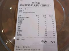 账单-重庆烧鸡公火锅(簋街店)