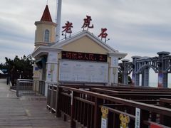 -老虎石海上公园