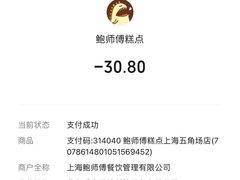 -鲍师傅糕点(五角场店)