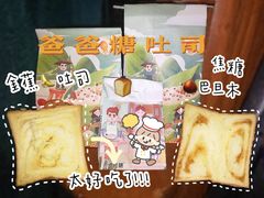 -爸爸糖吐司面包(大连高新锦辉商场店)