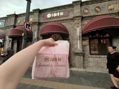 -北京稻香村(零号店)