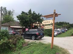 -贤鲁岛贤溪农庄