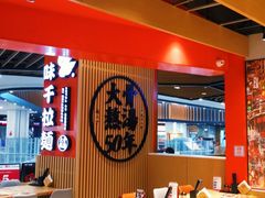 大堂-味千拉面(广州金沙永旺梦乐城店)