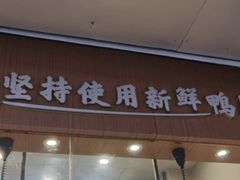 门面-鸭寨夫人(无锡首店)