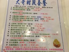 菜单-大哥餐厅(西城花园店)