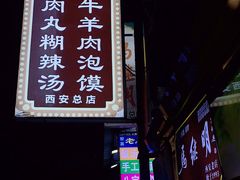 -清真·马继明肉丸胡辣汤回坊总店