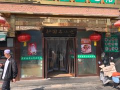 -护国寺小吃(护国寺总店)