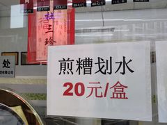 -杜三珍(南环店)