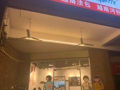 门面-棒梗儿·越南简餐(晋江店)