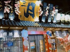 门面-三月居酒屋(青年大街店)