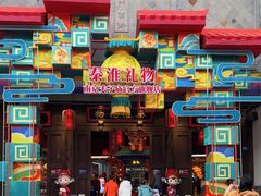 -秦淮礼物(贡院街店)