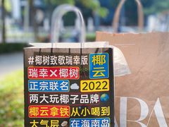 -瑞幸咖啡(大冲商务中心C座店)