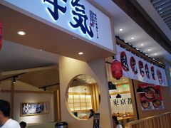 -牛気·越光米牛肉饭(水游城店)