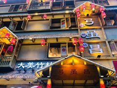 门面-弓虽昌焖烧鸡(大竹林店)
