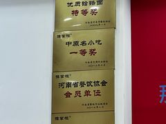 -豫掌柜饸饹面·烩面(秀沿路店)