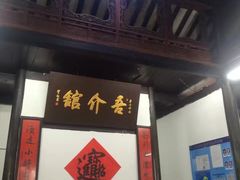 -吾介小籠館