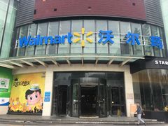 -沃尔玛(摩尔广场店)