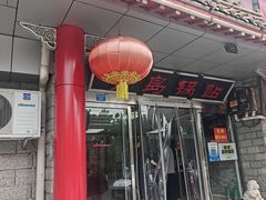 -青岛锅贴(四流中路店)