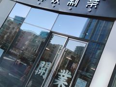 -杯欢制茶(三里屯店)