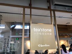 -tea'stone (万象天地店)