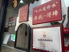-浔蹄(南浔总店)