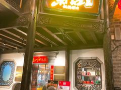 -东门口·鲜爆肚涮肉·烧烤(老门东店)