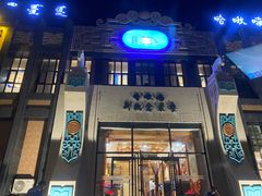 门面-哈啾嗨·新概念蒙餐(红星新城店)