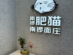 -南锣南门涮肉(南锣鼓巷店)