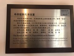 -八路军西安办事处纪念馆