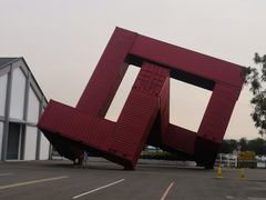-驳二艺术特区