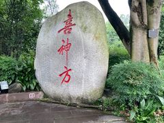 -成都武侯祠博物馆