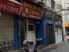 门面-老字号杨坡红油米线腊汁肉夹馍(东四道巷店)