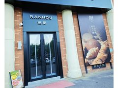 -燃厚蛋糕(卓展中信城店)