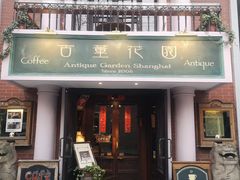门面-古董花园(思南路42弄小区店)