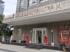 -宁夏国强手抓羊肉·清真菜(未央路凤三店)