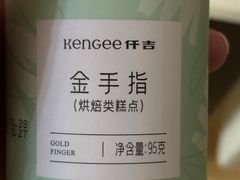 金手指-仟吉KenGee(兴荣街店)