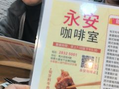 -永安咖啡室