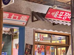 -姜胖胖无限自助烤肉(弹子石店)