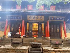 -无锡惠山寺