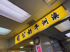 -澳洲牛奶公司(佐敦店)