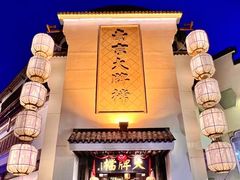 -南京大牌档(夫子庙平江府店)