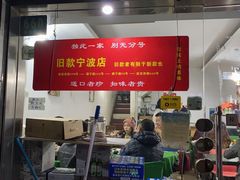 -旧款宁波饭店(华敏世纪广场店)