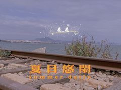 -海堤纪念公园