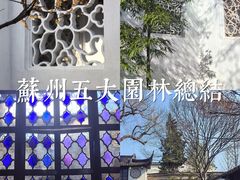 -拙政园