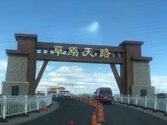 -天源居餐厅·地方特色菜(张北店)